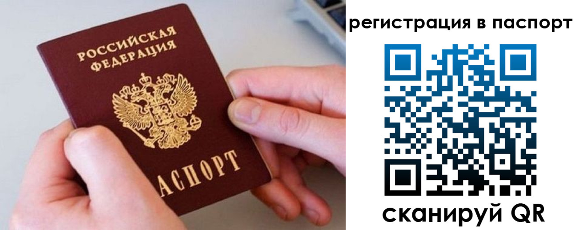 временная регистрация для всех в Александрове