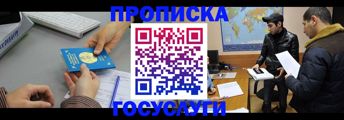купить прописку в Александрове
